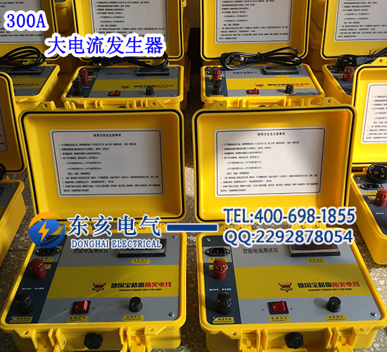 300A大電流發(fā)生器