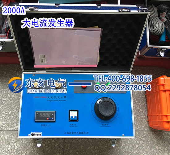 2000A大電流發(fā)生器