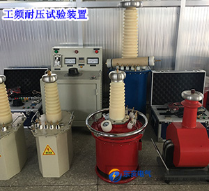 3KVA/50KV工頻耐壓試驗(yàn)裝置