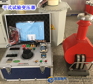 干式高壓試驗(yàn)變壓器