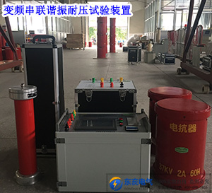 10kV電纜，S=400mm2，長(zhǎng)度5km變頻串聯(lián)諧振耐壓試...